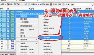 淘宝商家编码和货号怎么区分？如何修改编码？_53货源网