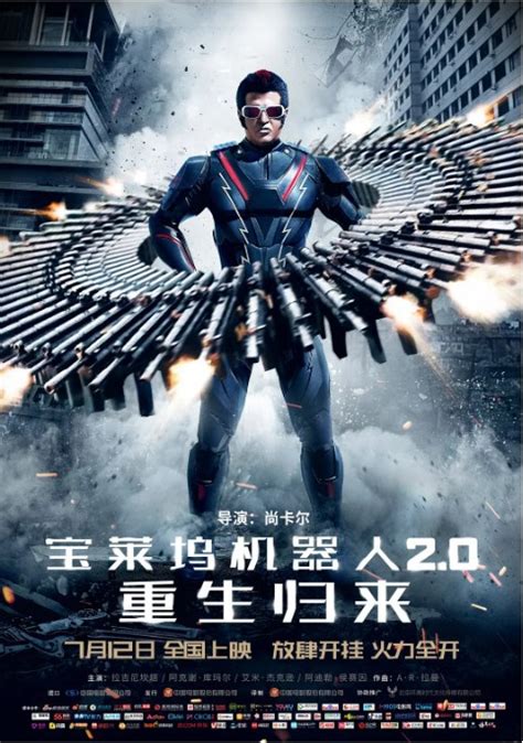 印度科幻片《宝莱坞机器人2.0：重生归来》中国内地再度定档9月6号公映-新闻资讯-高贝娱乐
