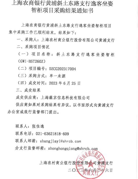 上海农商银行集中采购管理系统