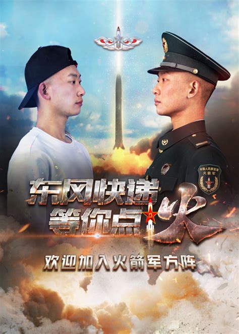 火焰！火箭军2023年征兵宣传片震撼发布_北京日报网