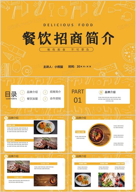 餐饮美食招商详情页PSD电商设计素材海报模板免费下载-享设计
