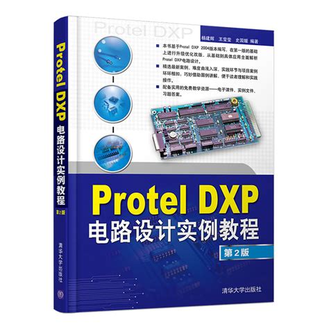 Protel DXP的安装
