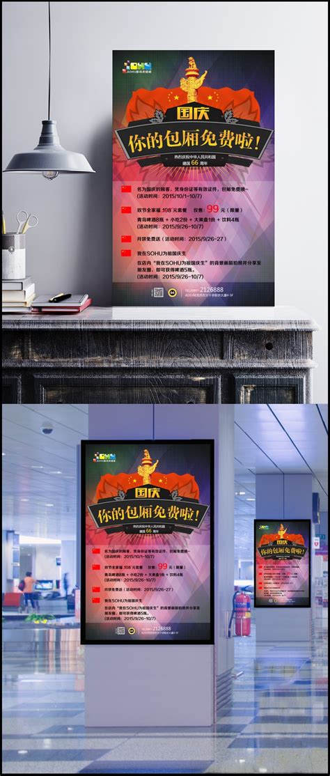 国庆节ktv夜店宣传海报图片设计模板素材
