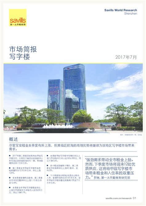 2023年3月深圳市梅林商圈写字楼市场租赁情况|写字楼|商圈|深圳市_新浪新闻