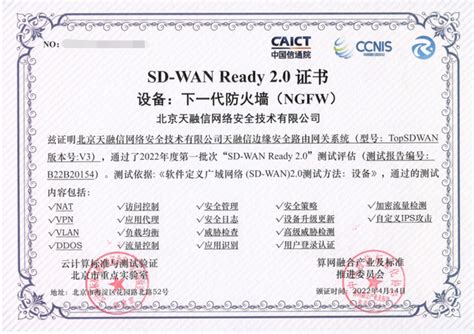 首批！天融信安全SD-WAN通过“SD-WAN Ready 2.0”权威测试 - 知乎