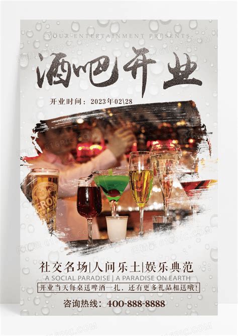 KTV开业酒吧海报PSD广告设计素材海报模板免费下载-享设计