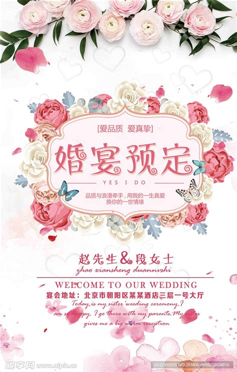 粉色婚庆婚纱摄影婚礼宣传促销活动海报图片下载 - 觅知网