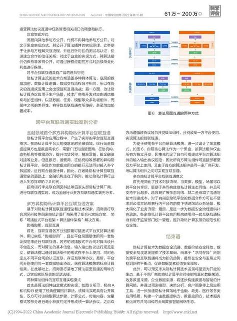 中国科技人才|杂志