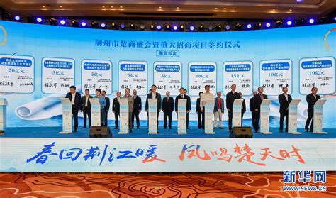 荆州区13个重大项目集中开工 总投资达59.1亿元-新闻中心-荆州新闻网