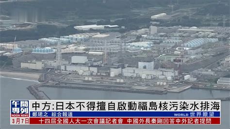 福岛核污水将入海 福岛县渔业协同组合联合会24日对此表示“坚决反对”|福岛|污水-滚动读报-川北在线