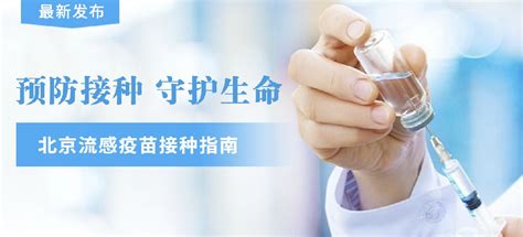 2022年北京海淀区妇幼保健院流感疫苗接种信息(自费+免费）- 北京本地宝