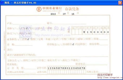 中国农业银行存款凭条打印模板 >> 免费中国农业银行存款凭条 ...