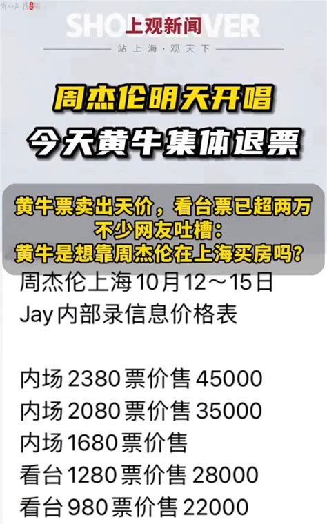 周杰伦演唱会今天上海开唱，昨天黄牛开始集体退票 - 社会 - 关注 - 济宁新闻网