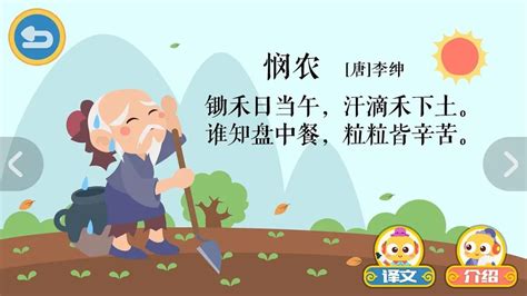 同步小学古诗：李绅《悯农》的动画教学视频
