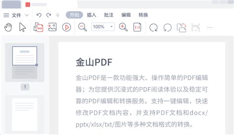 金山pdf如何调整页面大小-金山PDF调整文档显示和窗口大小一致方法-插件之家