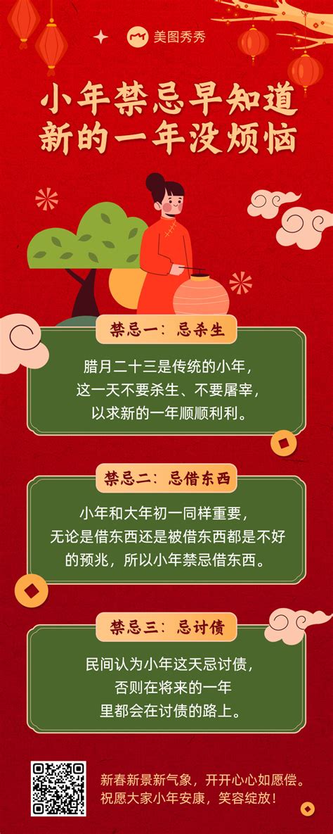 喜庆中国风小年传统民俗节日知识科普长图海报_美图设计室海报模板素材大全