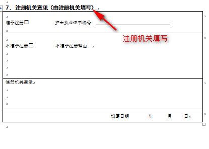 四川护士执业注册临床实习证明要盖哪个章,医务科的还是护理部 ...