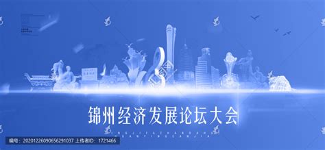 锦州,海报设计,画册/宣传单/广告,设计模板,汇图网www.huitu.com