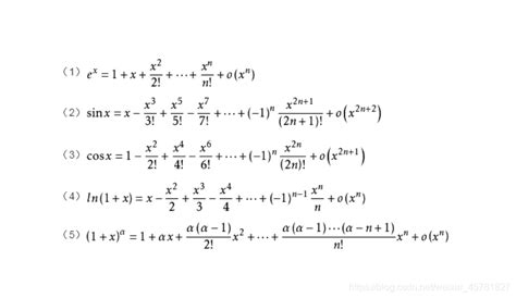 736. 在泰勒展开式中有哪些常用的展开式?-高等数学-专业词典