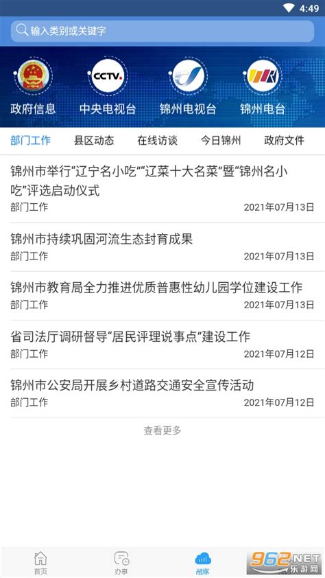 锦州通app苹果版下载最新版-锦州通ios官方最新版下载v1.2.1 iphone版-乐游网软件下载