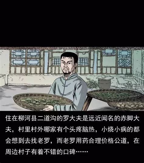 恐怖漫画《赤脚医生之换魂》一__凤凰网