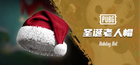 绝地求生圣诞节活动下决心挽回用户，推出中国玩家限量版服饰？