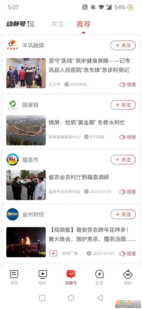 动静新闻(贵州空中课堂在线直播app官方版)v7.2.7安卓最新版-新绿资源网