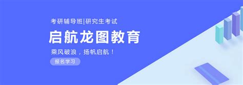 2023北京启航考研数英政定制课程辅导-地址-电话-培训指南