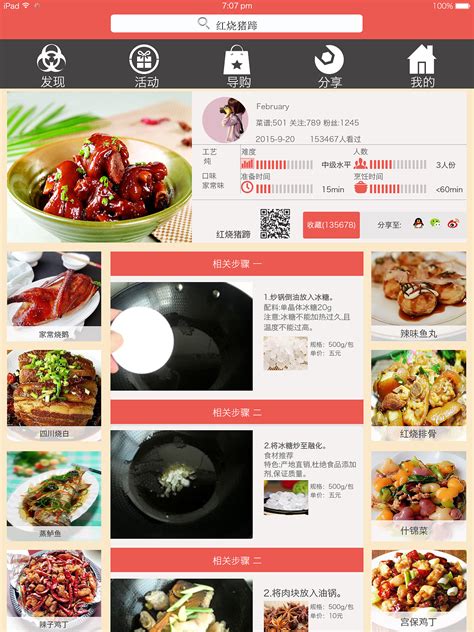 够吃美食类APP|UI|APP界面|Visual_Chef - 原创作品 - 站酷 (ZCOOL)