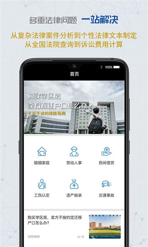 云律通智能律师app下载-云律通智能律师软件下载v1.2.12 安卓版-当易网