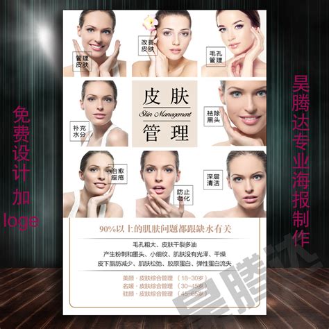 皮肤管理仪器宣传海报,产品宣传海报,动宣传海报_大山谷图库