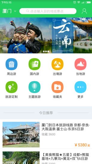 欣欣旅游线路app下载-欣欣旅游线路下载v2.1.1 安卓版-当易网