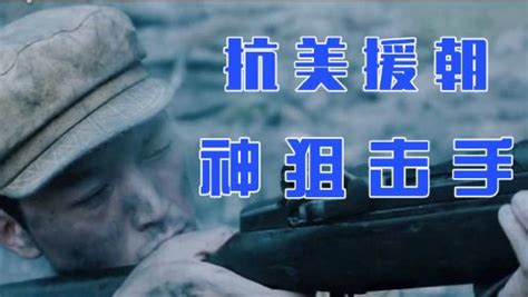 抗美援朝新片《狙击手》公布新战术预告 志愿军智慧过人_3DM单机