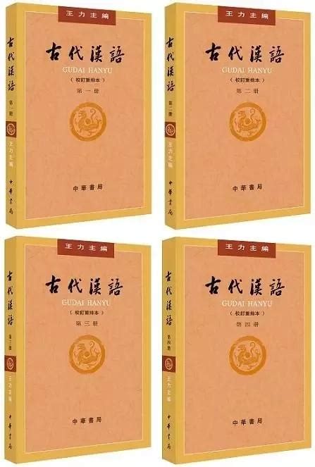 王力古汉语字典中华书局pdf扫描电子版