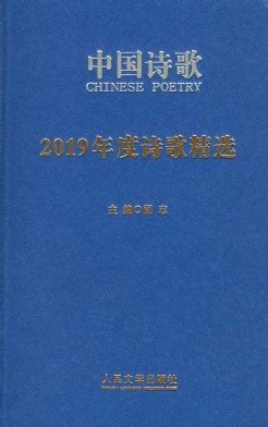 中国2010年度诗歌精选 - 作品详情 - 知信链