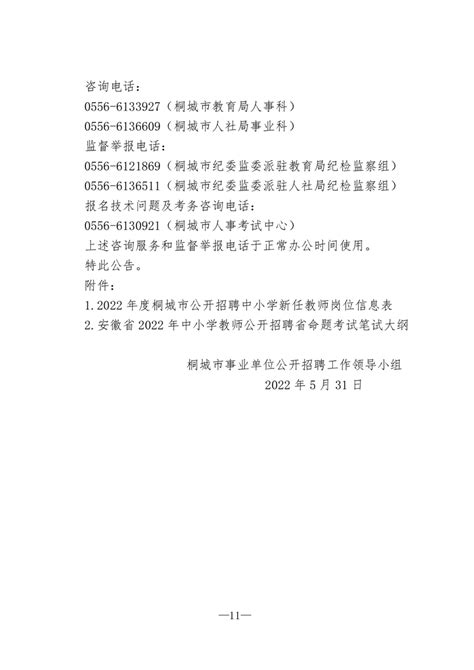 2022安徽省安庆市桐城市人民医院专业技术人员招聘公告【6人】