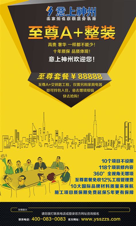 北京意上神州装饰有限公司2016年套餐宣传海报|平面|海报|229海阔天空 - 原创作品 - 站酷 (ZCOOL)