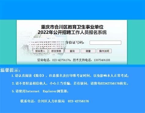 【报名】重庆市合川区教育卫生事业单位2022年公开招聘教师40人报名入口（8月1日9:00-8月5日18:00）