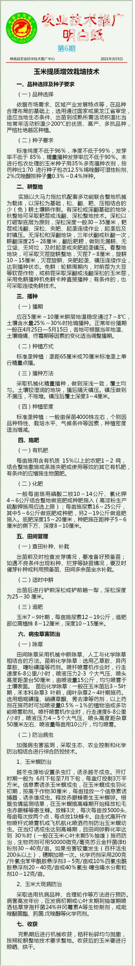 【农技指导】2022年邹平市测土配方施肥作物肥料配方_刘金坤_甘俊斐_农业