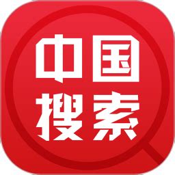 中国搜索官方免费下载app-中国搜索浏览器手机版下载v5.3.5 安卓5G版-单机100网