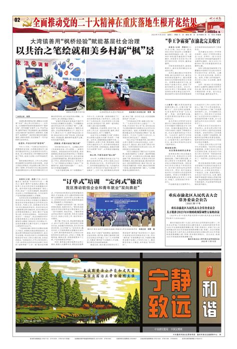 重庆市渝北区人民代表大会常务委员会公告--渝北时报