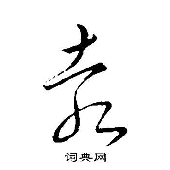 袁 标志 琴 设计图__传统文化_文化艺术_设计图库_昵图网nipic.com