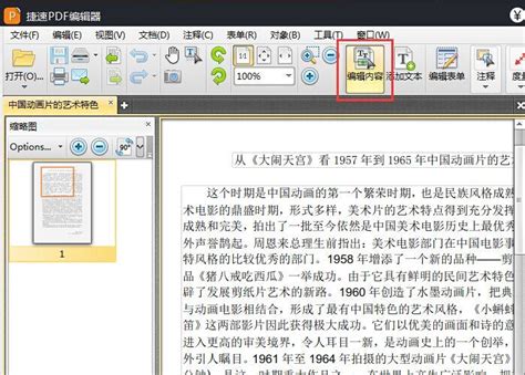 pdf修改器怎么修改文字？原来在pdf文件中修改内容这么简单