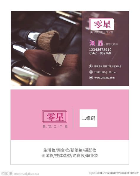 化妆工作室名片模板_化妆工作室名片设计素材_红动中国