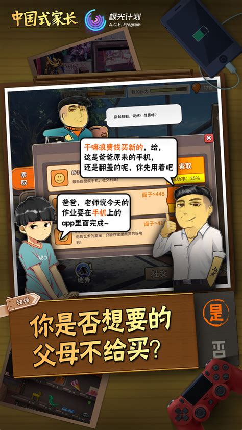 中国式家长正版免费下载-中国式家长正版免费最新版下载-星芒手游网