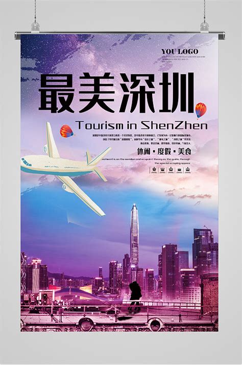 关于深圳的英语海报,介绍深圳的英语海报_大山谷图库