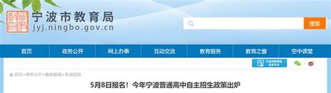 2022年浙江宁波普通高中自主招生政策出炉！5月8日开始报名！