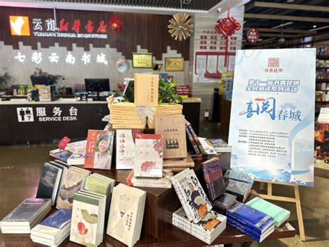 出版界图书馆界全民阅读年会在云南省图书馆举行-云南省图书馆