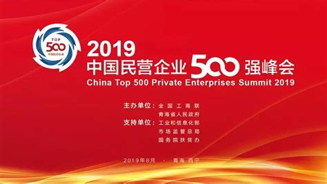 2019中国民营企业500强榜单正式发布，中运富通蝉联榜单_控股集团