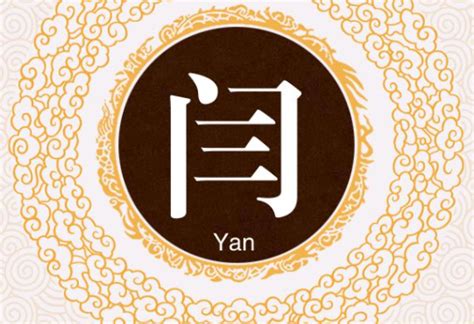 头像非主流姓闫